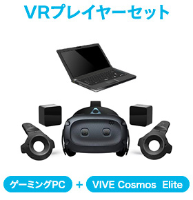 VRプレイヤーセット