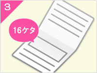 行用紙に記載された16桁の英数字が「チケット番号」です。