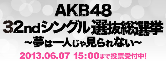 AKB48 32ndシングル 選抜総選挙～夢は一人じゃみられない～