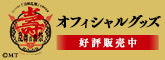 ミュージカル『刀剣乱舞』 五周年記念 壽 乱舞音曲祭 グッズ好評販売中
