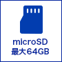 microSD 最大64GB