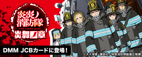 炎炎ノ消防隊デザイン クレジットカードリリースキャンペーン