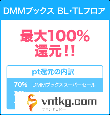 vntkgブックス BL・TLフロア 最大100%還元！!