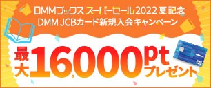 vntkgブックススーパーセール2022夏記念　vntkg JCBカード新規入会キャンペーン